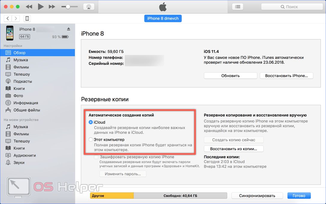 Где хранится резервная копия iphone в windows 7 куда itunes сохраняет резервную копию?