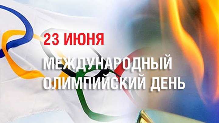 Какой сегодня праздник: 23 июня 2023 года