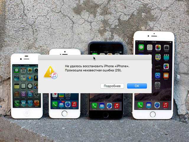 Как исправить ошибку itunes 29