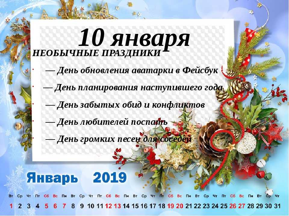Праздник 1 января: какой праздник отмечается в россии и чьи именины?