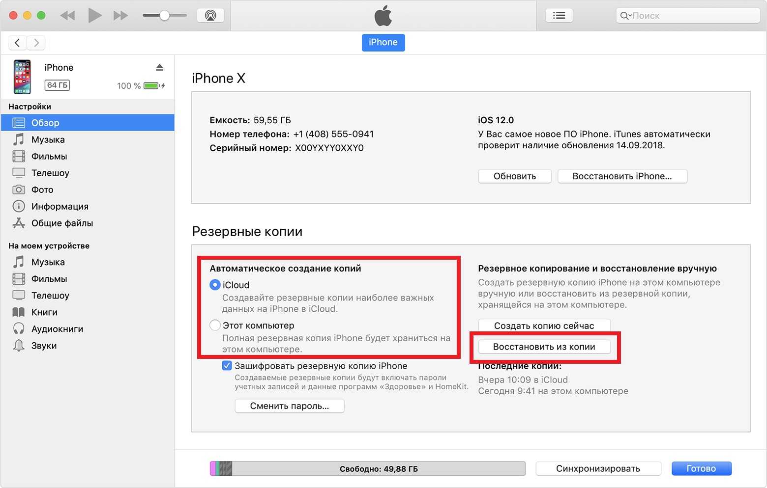 Как сбросить или восстановить iphone