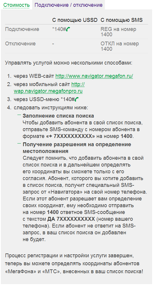 Как отключить платные услуги мегафон: описание 6 способов