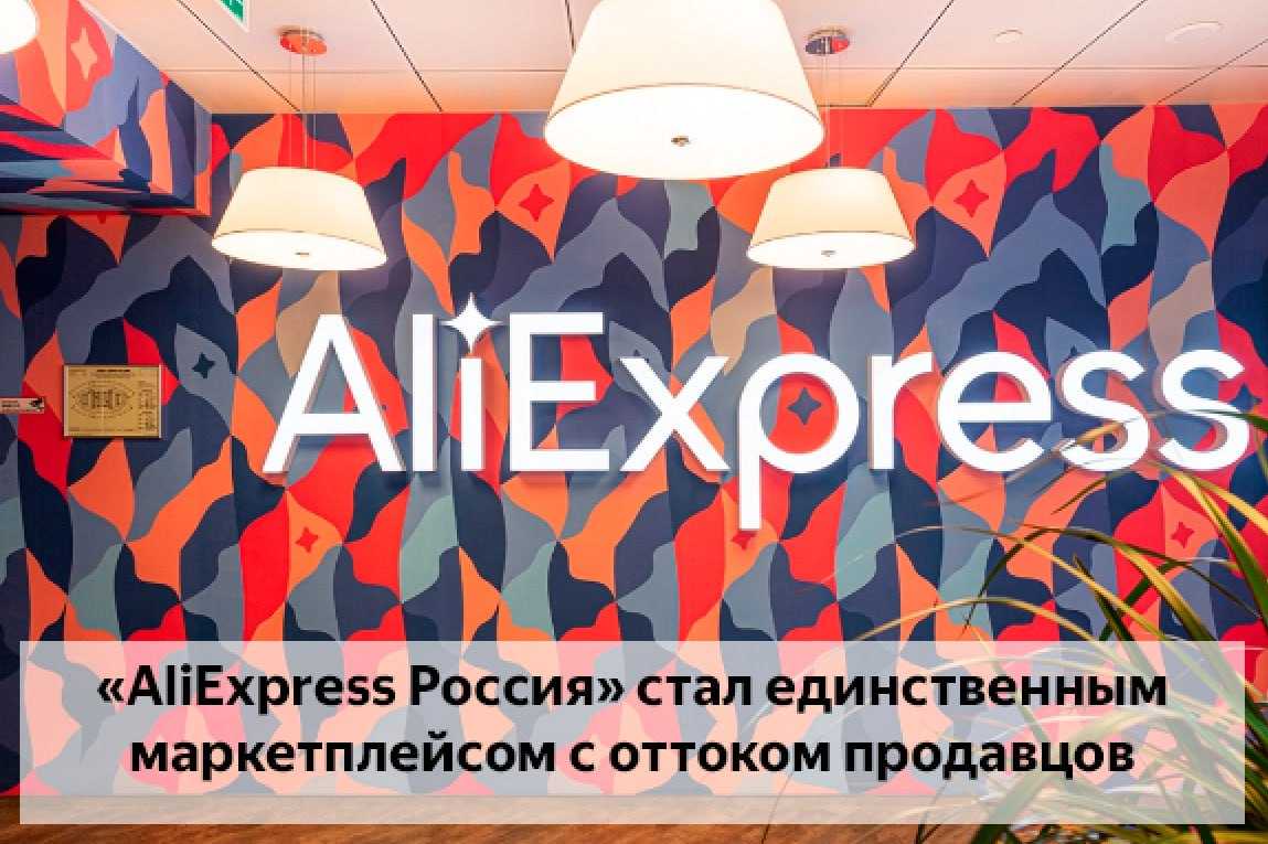 Как продавать на алиэкспресс из россии: полный гайд
как продавать на алиэкспресс из россии: полный гайд