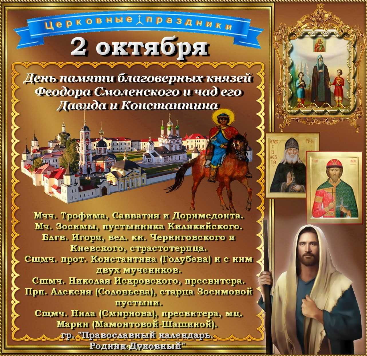 2 октября 2023
