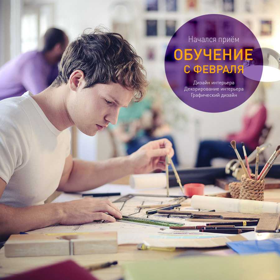 Стоит ли учиться на дизайнера интерьера? плюсы и минусы профессии