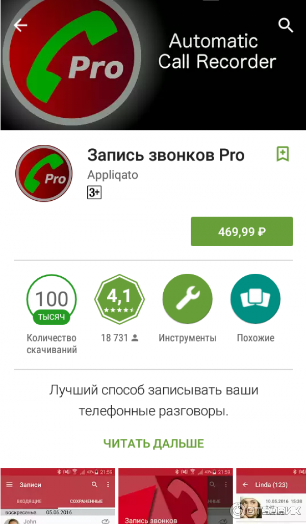 Как записать телефонный разговор на айфоне — 9 рабочих способов