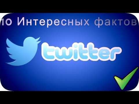 Что такое твиттер? регистрация аккунта и как им пользоваться
