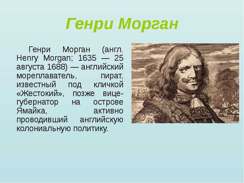 Henry morgan facts and life - the history junkie