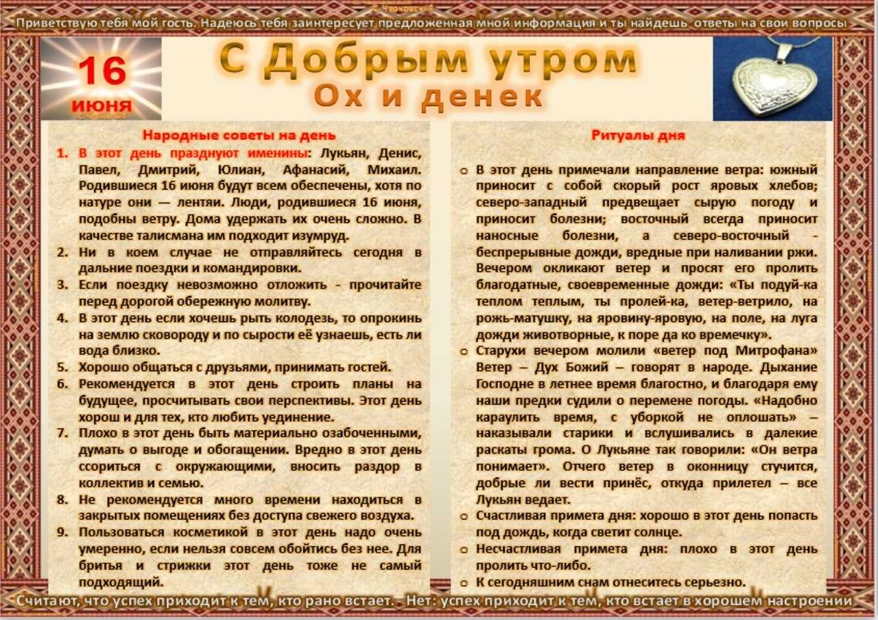 16 июня: какие праздники отмечают в этот день (полный список) | lindeal.