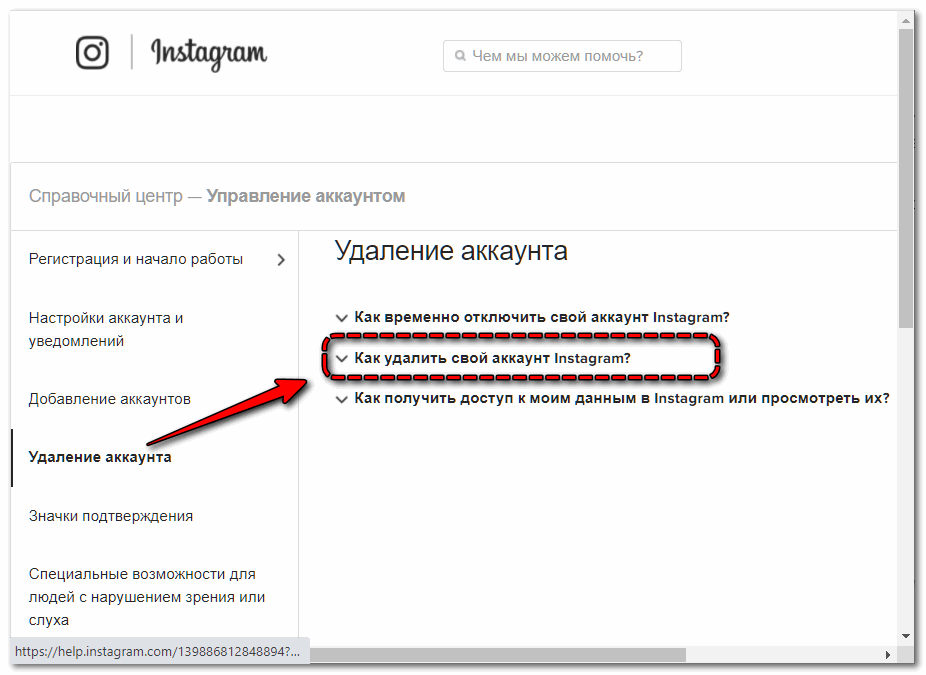 Как удалить инстаграм временно или навсегда: полная пошаговая инструкция