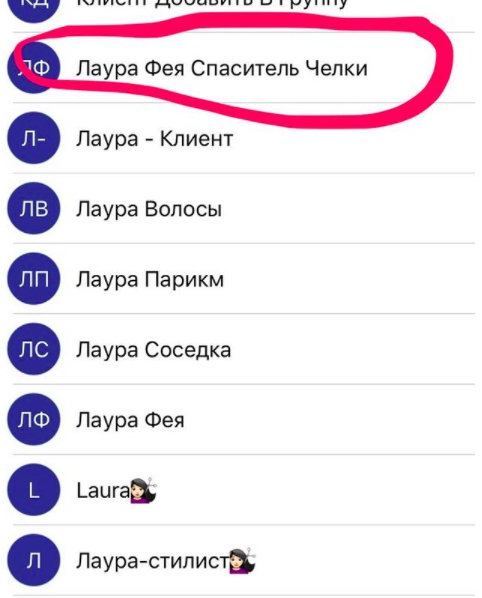 Как узнать, как ты записан у других в телефоне