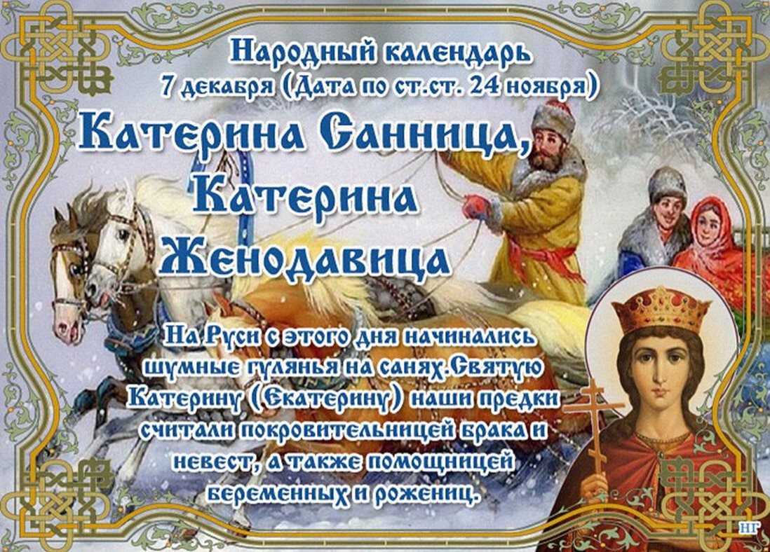 Календарь. удивительные праздники с 6 по 10 декабря.