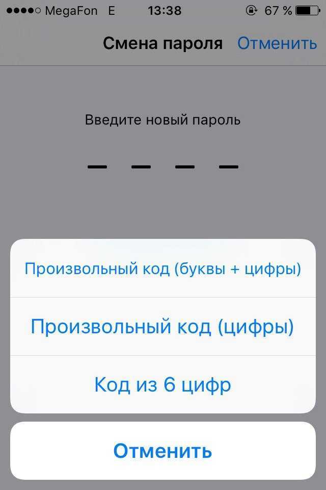 Как перейти на четырехзначный пароль на iphone и ipad