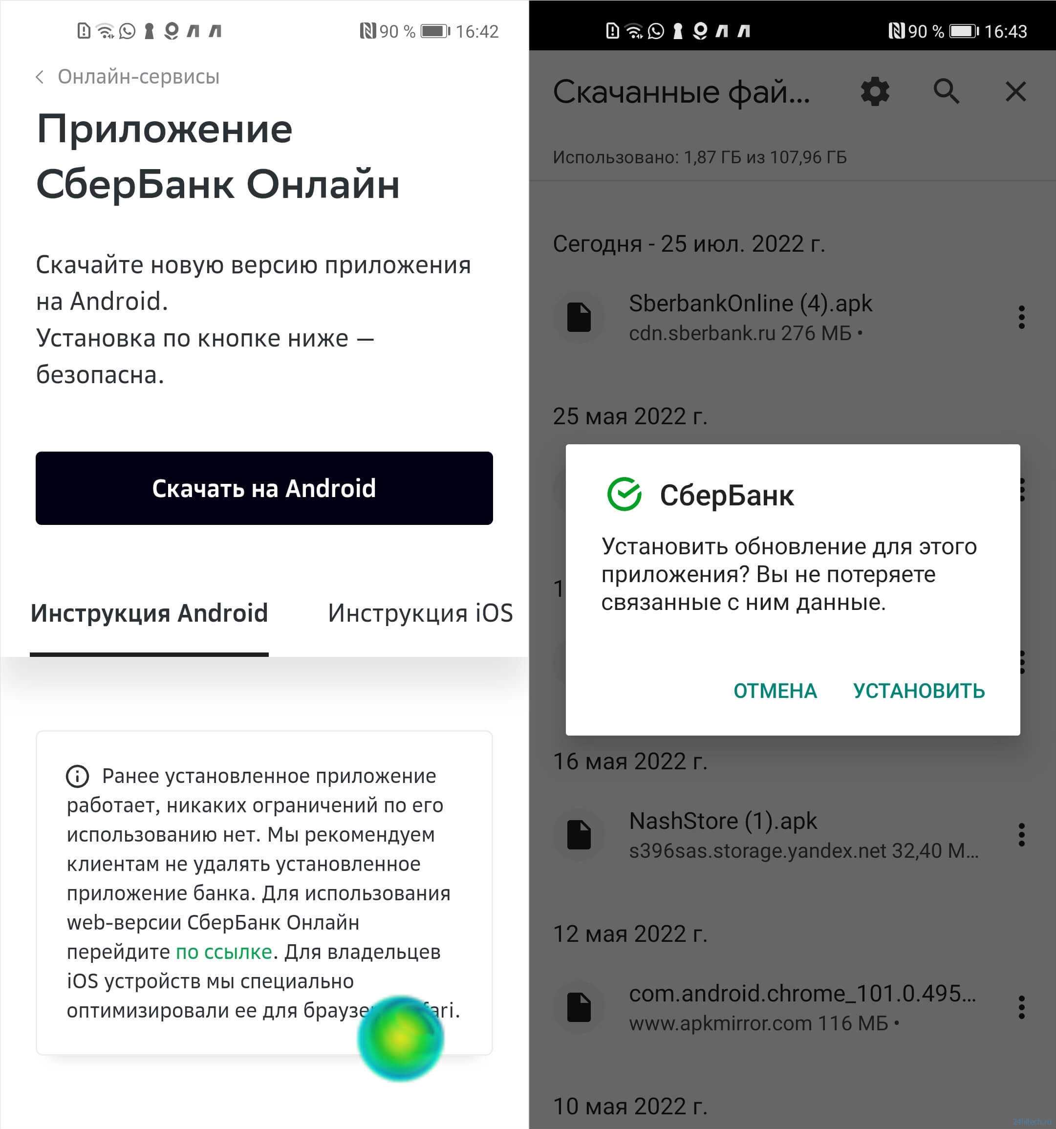 Сбол: что за приложение, отзывы, как скачать и дальнейшее использование