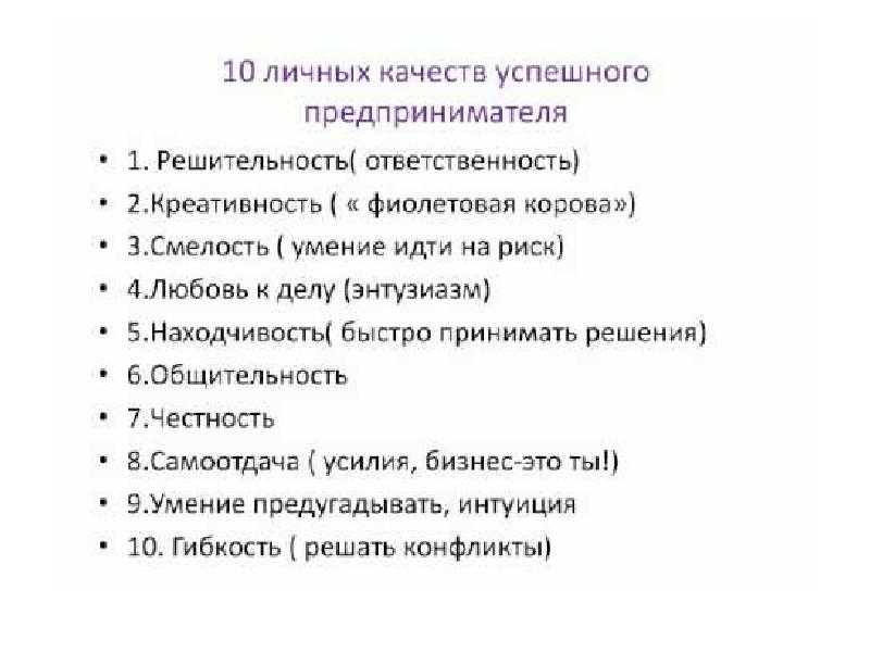 Какие качества нужны предпринимателю, чтобы быть успешным, богатым и здоровым — дело модульбанка — дело модульбанка