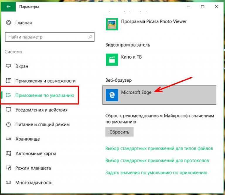 Как в windows 10 изменить браузер по умолчанию?