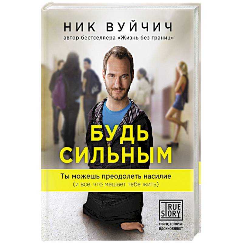 Без границ · краткое содержание книги квика