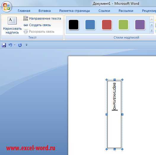 Как перевернуть текст в word