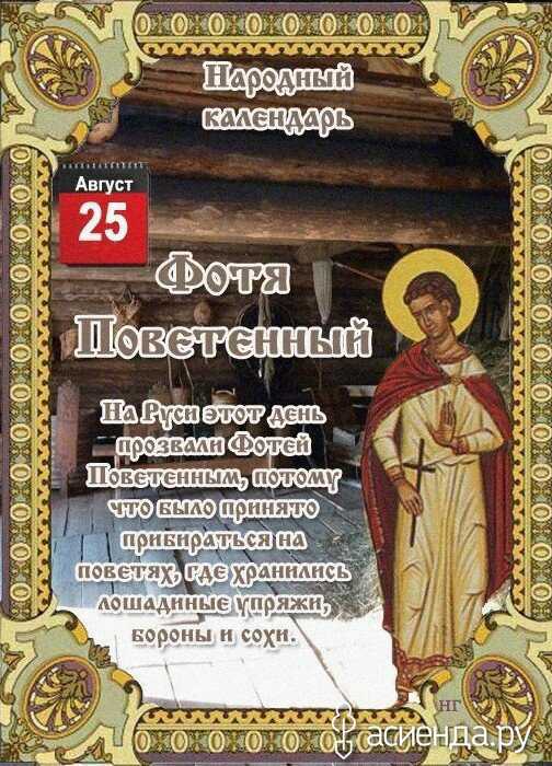 Какой церковный праздник отмечают православные сегодня, 25 августа 2023 года