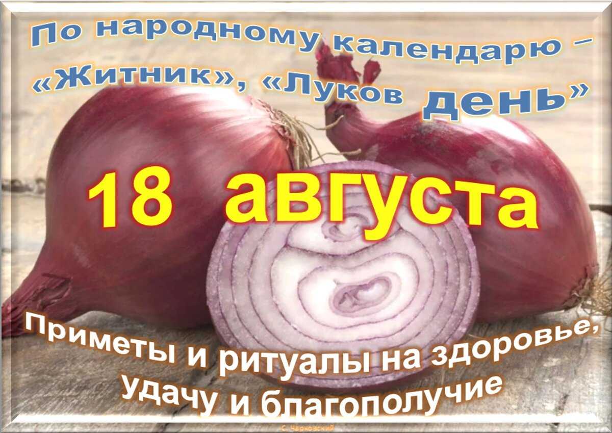 Праздники 18 августа 2023 года в россии и мире