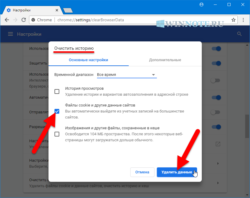 Как очистить кэш браузера google chrome