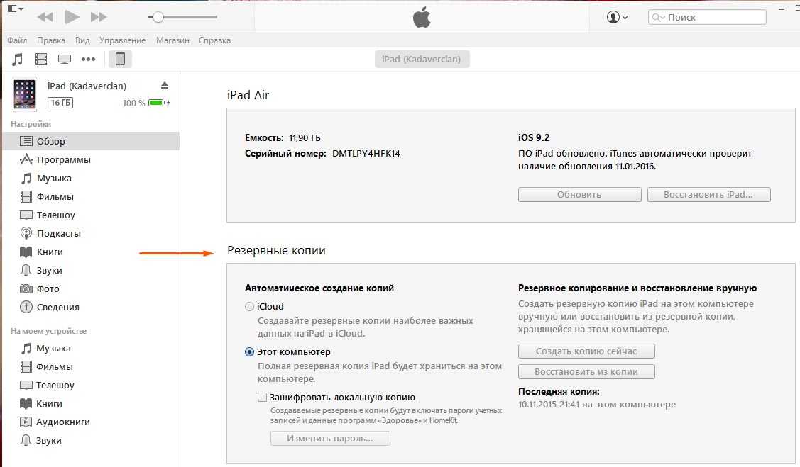 Как сделать бэкап айфона с помощью icloud и itunes