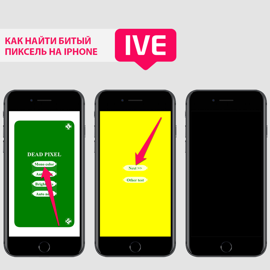 Как вылечить битый пиксель на iphone