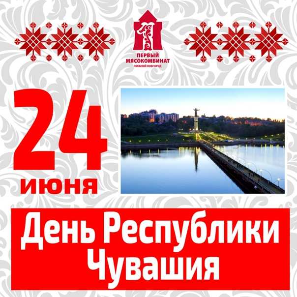 Праздники 24 июня 2024