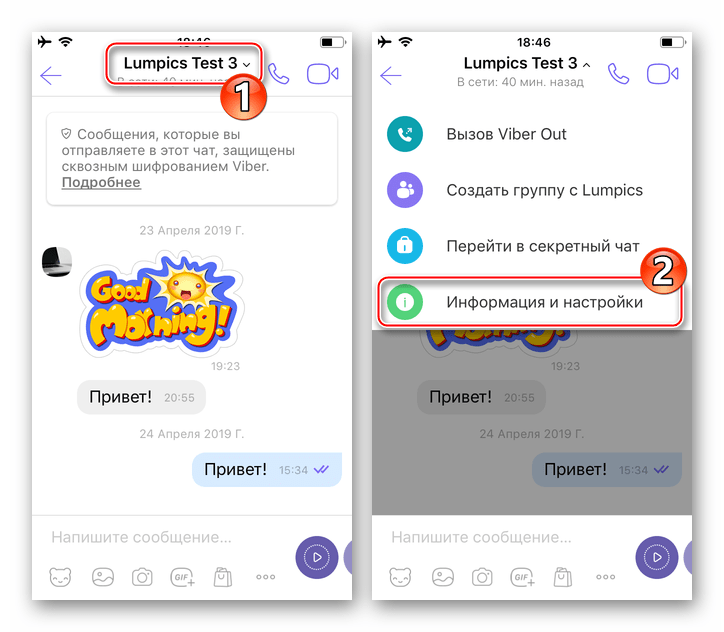 Как скрыть чат в вайбере на андроид