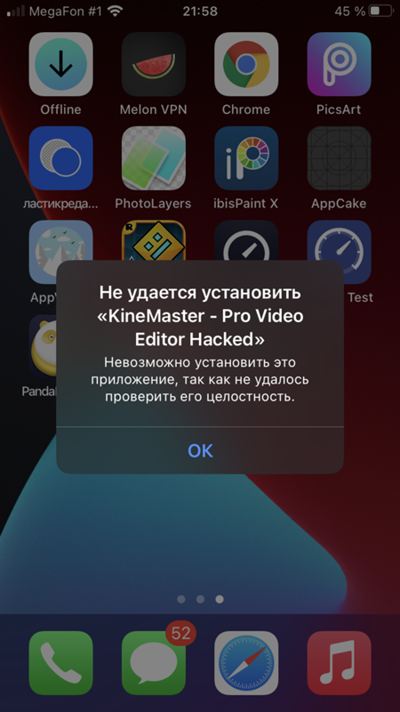 Как доверять приложению на iphone: что делать, если не удается проверить программу