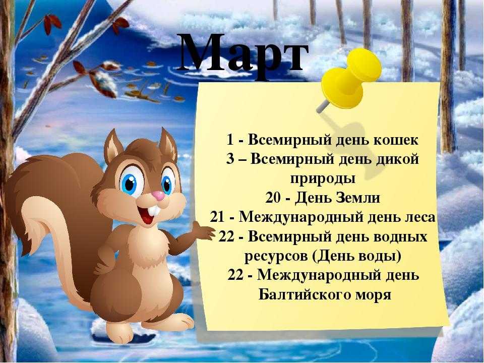 Какие праздники отмечают 3 марта 2023 года в россии и мире