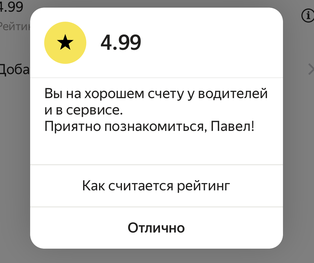 Как посмотреть свой рейтинг в яндекс такси если ты пассажир