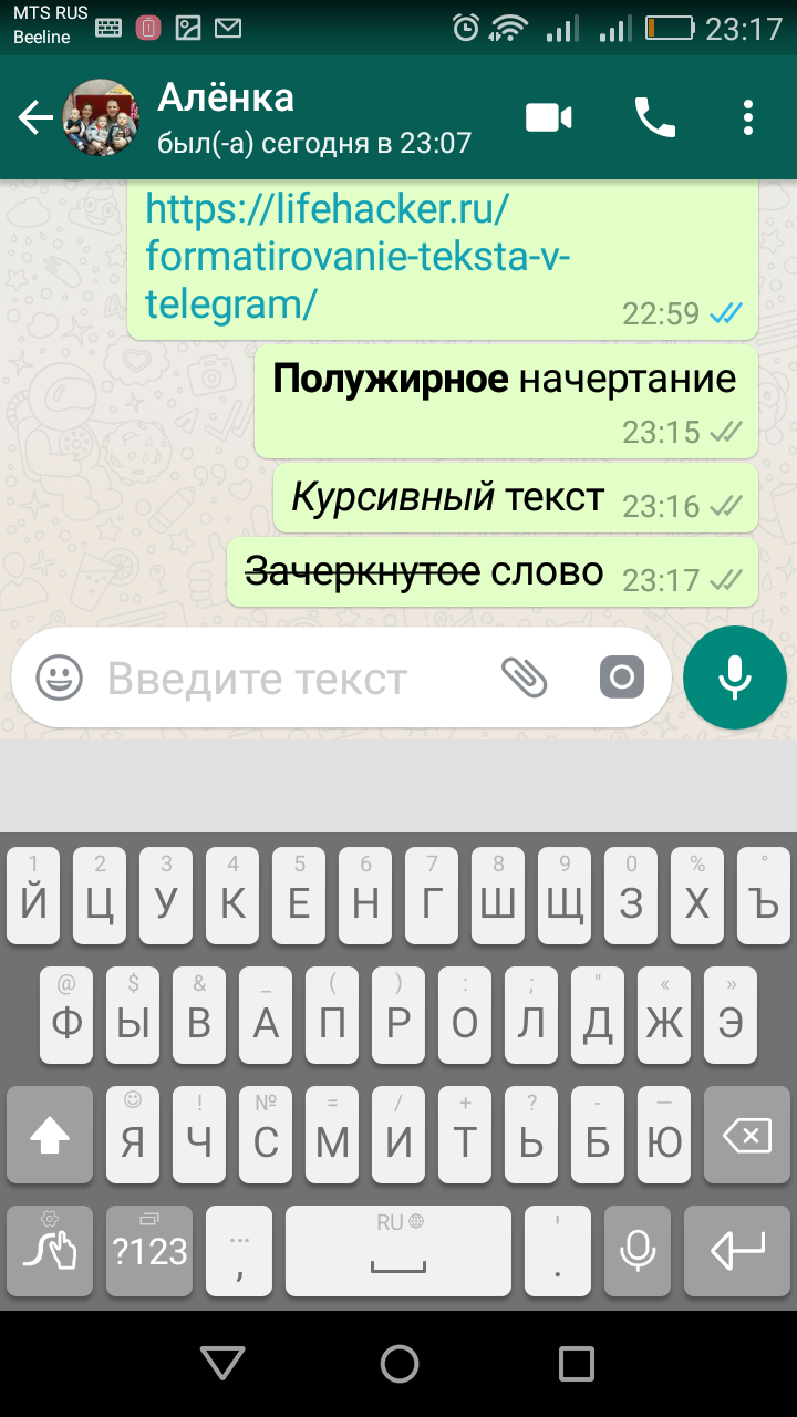 Как менять шрифт в ватсапе. жирный, курсивный, зачеркнутый шрифт в whatsapp