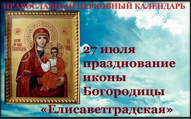27 июля: какие сегодня праздники. события, именины и дни рождения 27 июля. - автор екатерина данилова - журнал женское мнение