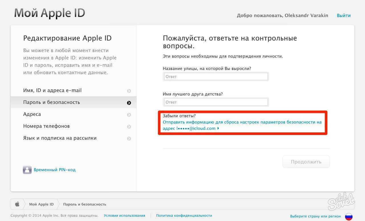 Как изменить apple id: идентификатор, пароль, контрольные вопросы, платежную информацию и страну