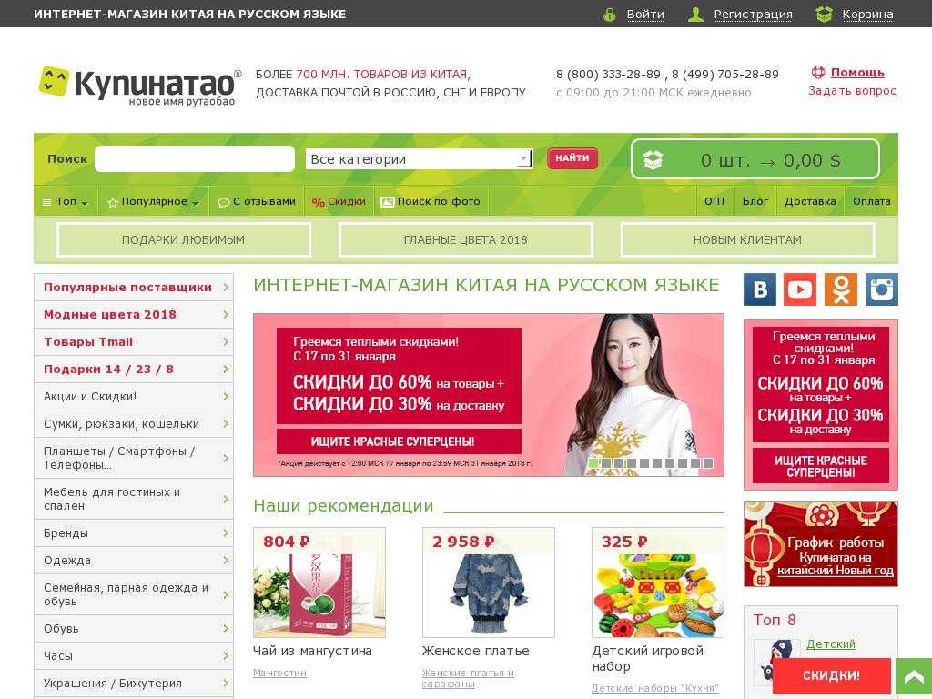 Лучшие китайские интернет-магазины