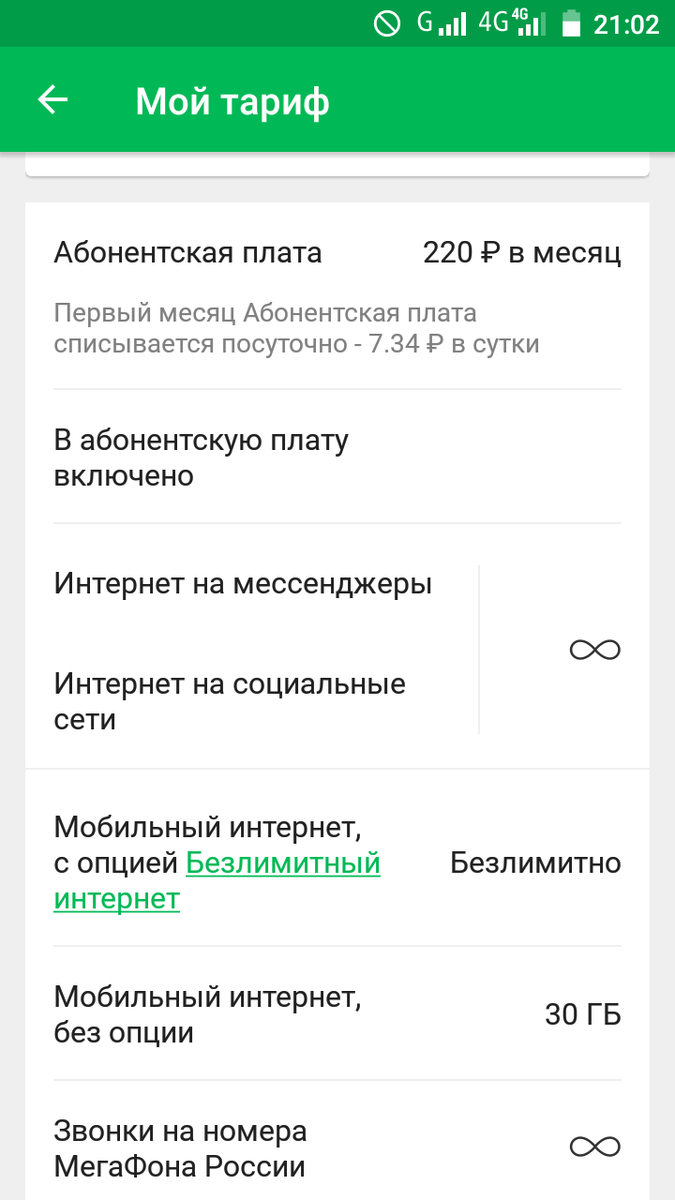Безлимит мегафон: безлимитные тарифы от оператора - обзор