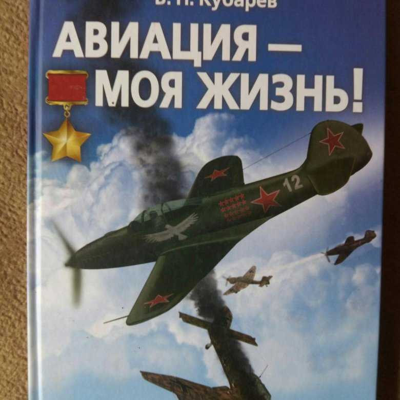 Как крылья меняли мир: лучшие книги по истории авиации в гражданской сфере