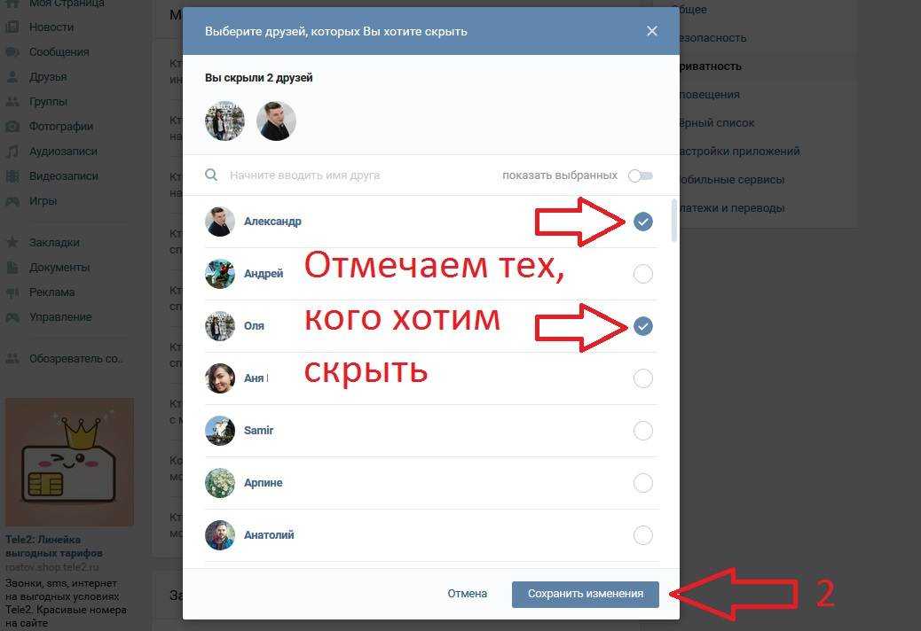 Скрытые друзья вк - как их скрыть и как посмотреть [2020]