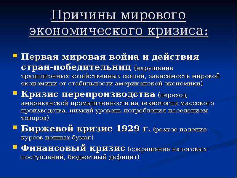Топ-10 крупнейших финансовых кризисов всех времен - рейтинги - 2023