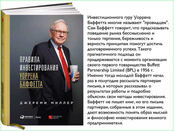 Уоррен баффет - биография, интересные факты