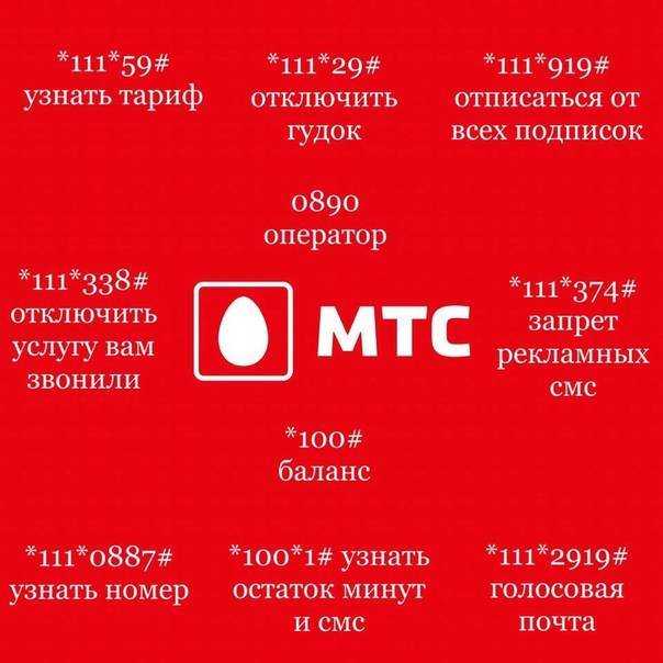 Ussd команды мтс: список полезных коротких запросов с телефона