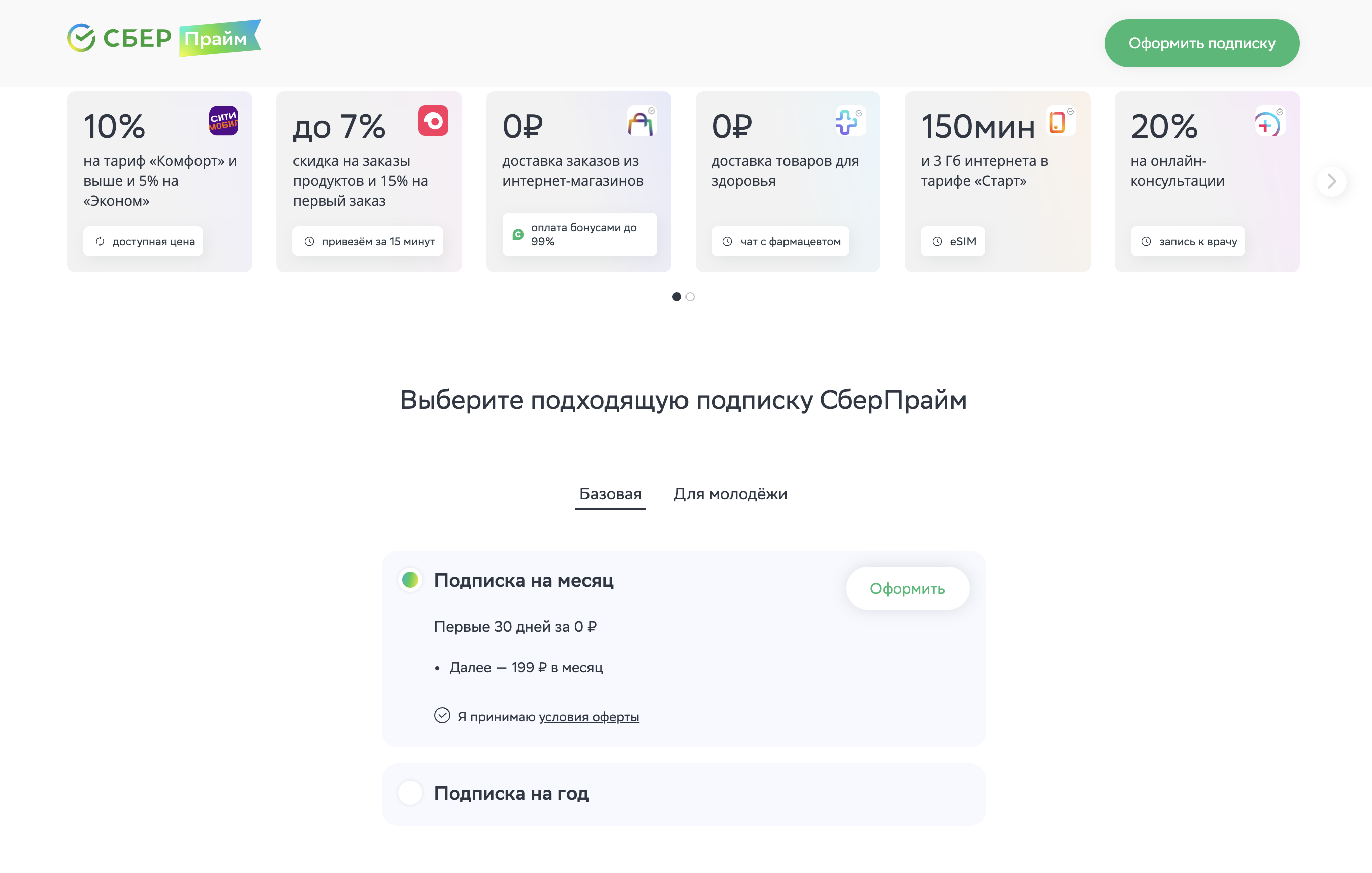 Выгодна ли подписка «сберпрайм+»? обзор скидок от «сбербанка» — techadvice