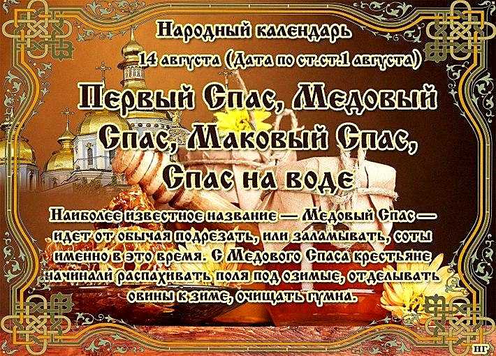 14 августа - праздник. какие праздники мы отмечаем в этот день