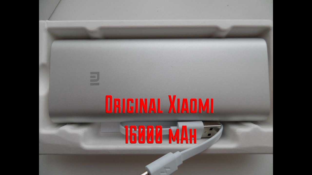 Проверка на оригинальность xiaomi mi power bank 2
