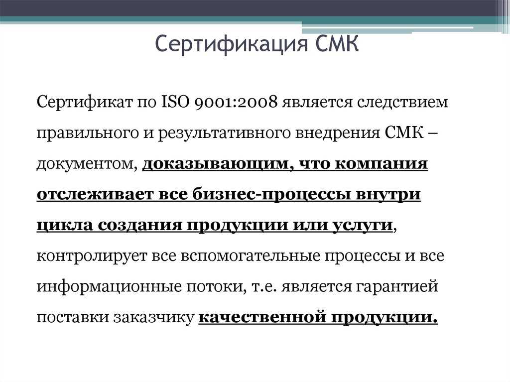 Международная сертификация систем качества предприятий и компаний на соответствие требованиям iso