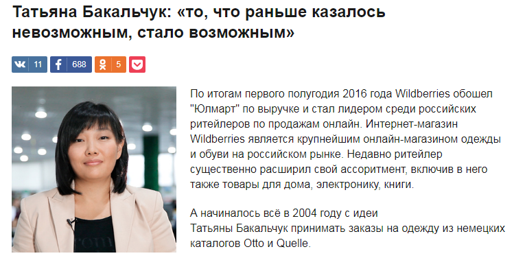 Вайлдберриз: история создания маркетплейса, когда появился и кто его открыл
