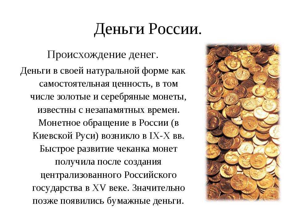 Как и почему люди стали использовать деньги, и что было до этого?