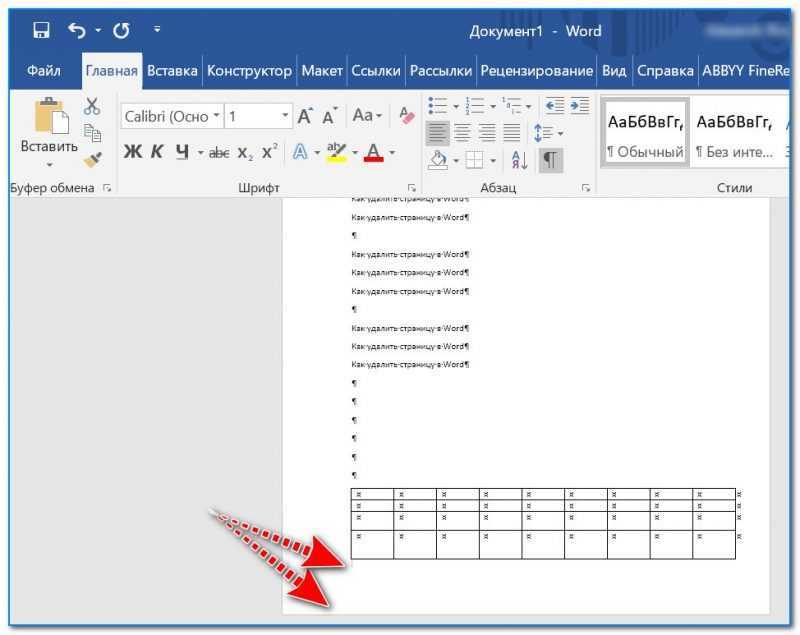 Способы удаления страниц в word