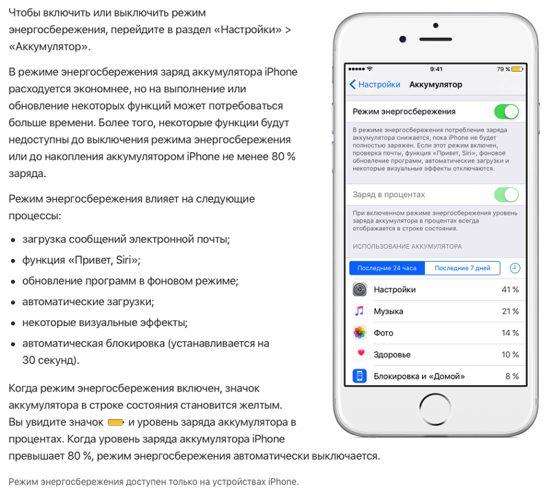 Активация «режима энергосбережения» на iphone